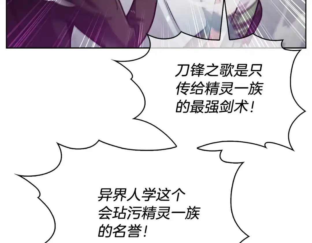 魔法屠神的我信仰科学 第17话 成为我们的主人吧！ 第209页