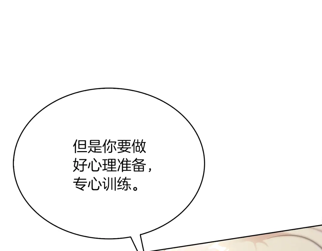 魔法屠神的我信仰科学 第17话 成为我们的主人吧！ 第218页