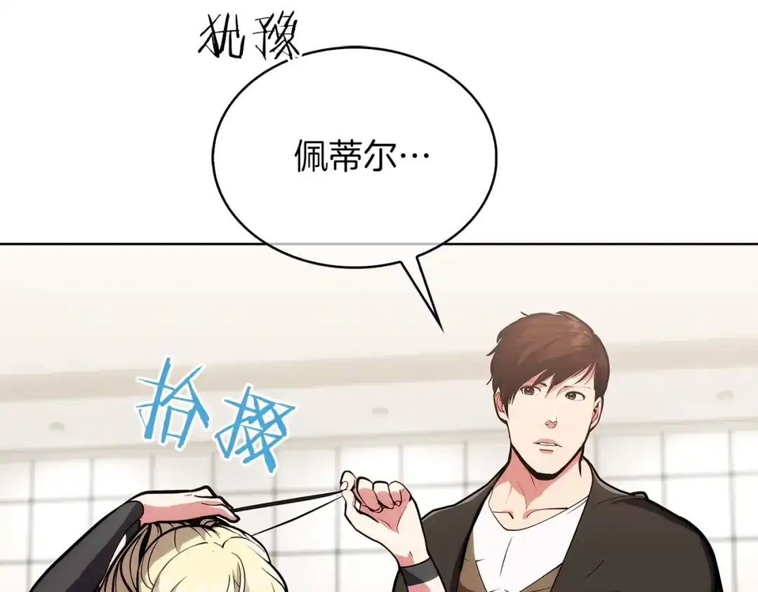 魔法屠神的我信仰科学 第17话 成为我们的主人吧！ 第224页