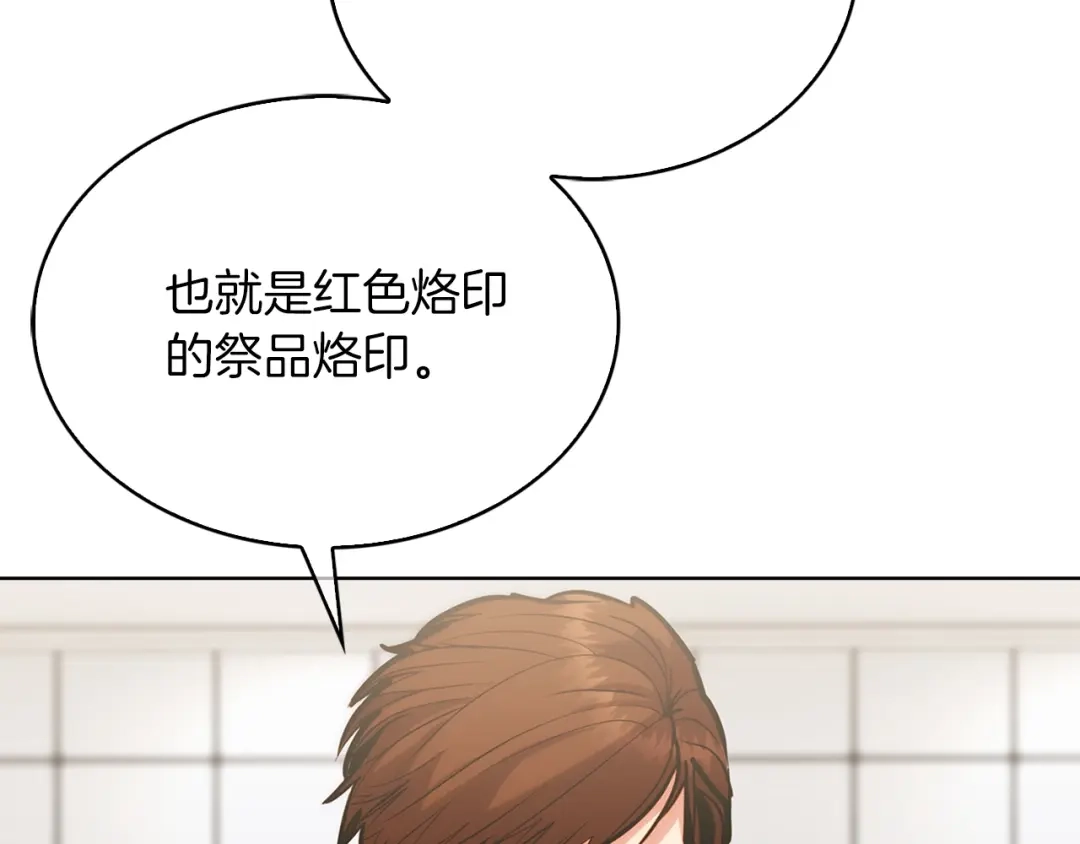 魔法屠神的我信仰科学 第17话 成为我们的主人吧！ 第232页