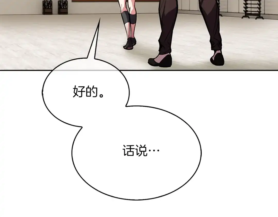 魔法屠神的我信仰科学 第17话 成为我们的主人吧！ 第237页