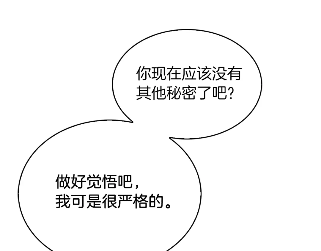 魔法屠神的我信仰科学 第17话 成为我们的主人吧！ 第239页