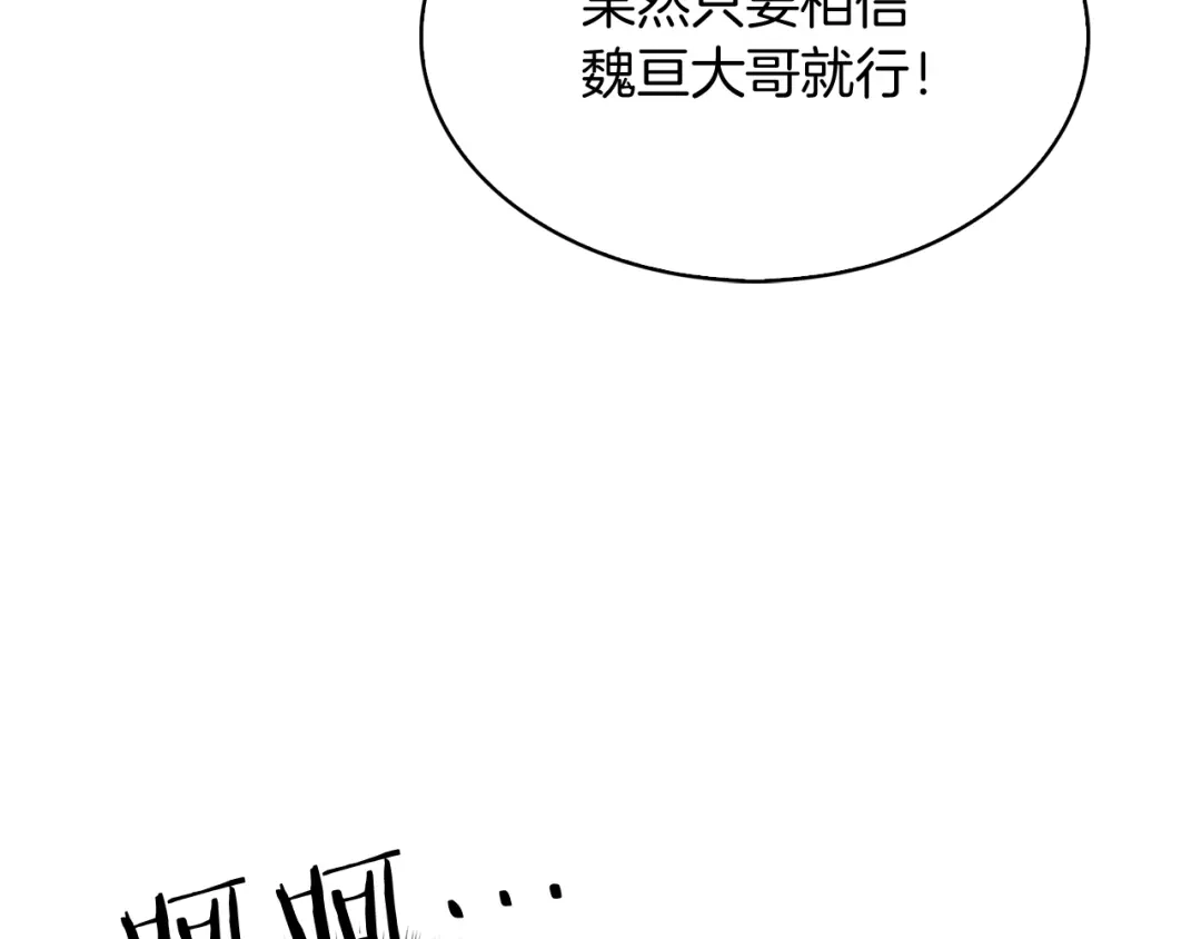 魔法屠神的我信仰科学 第17话 成为我们的主人吧！ 第27页