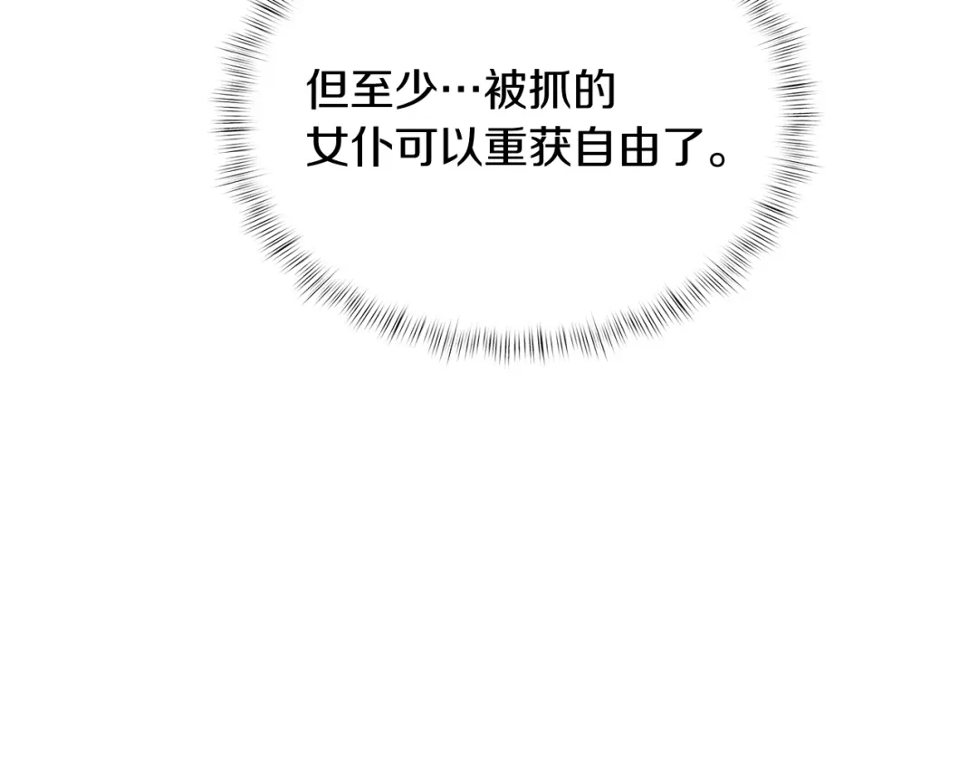 魔法屠神的我信仰科学 第17话 成为我们的主人吧！ 第31页
