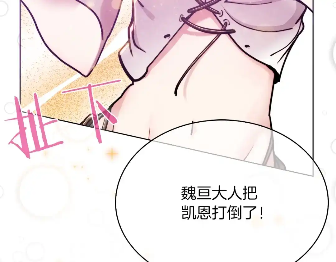 魔法屠神的我信仰科学 第17话 成为我们的主人吧！ 第39页