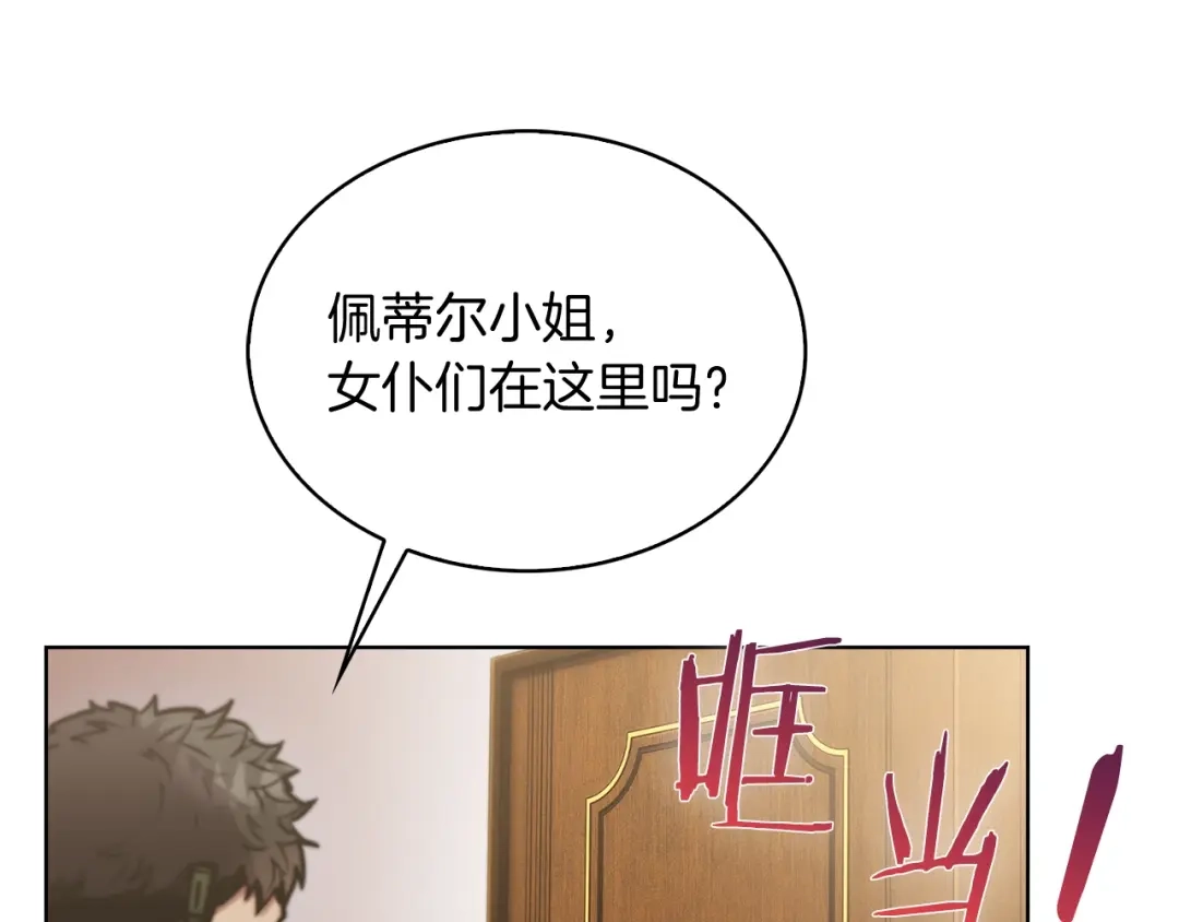 魔法屠神的我信仰科学 第17话 成为我们的主人吧！ 第48页