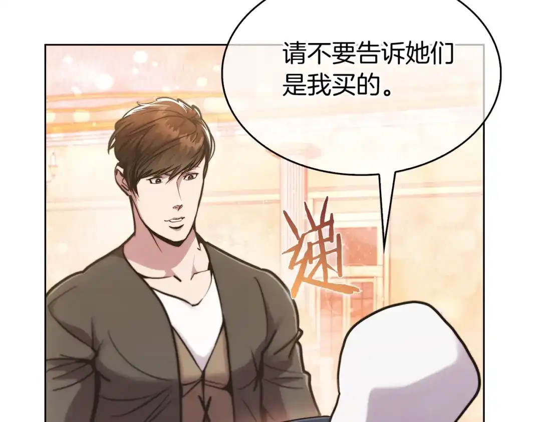 魔法屠神的我信仰科学 第17话 成为我们的主人吧！ 第56页