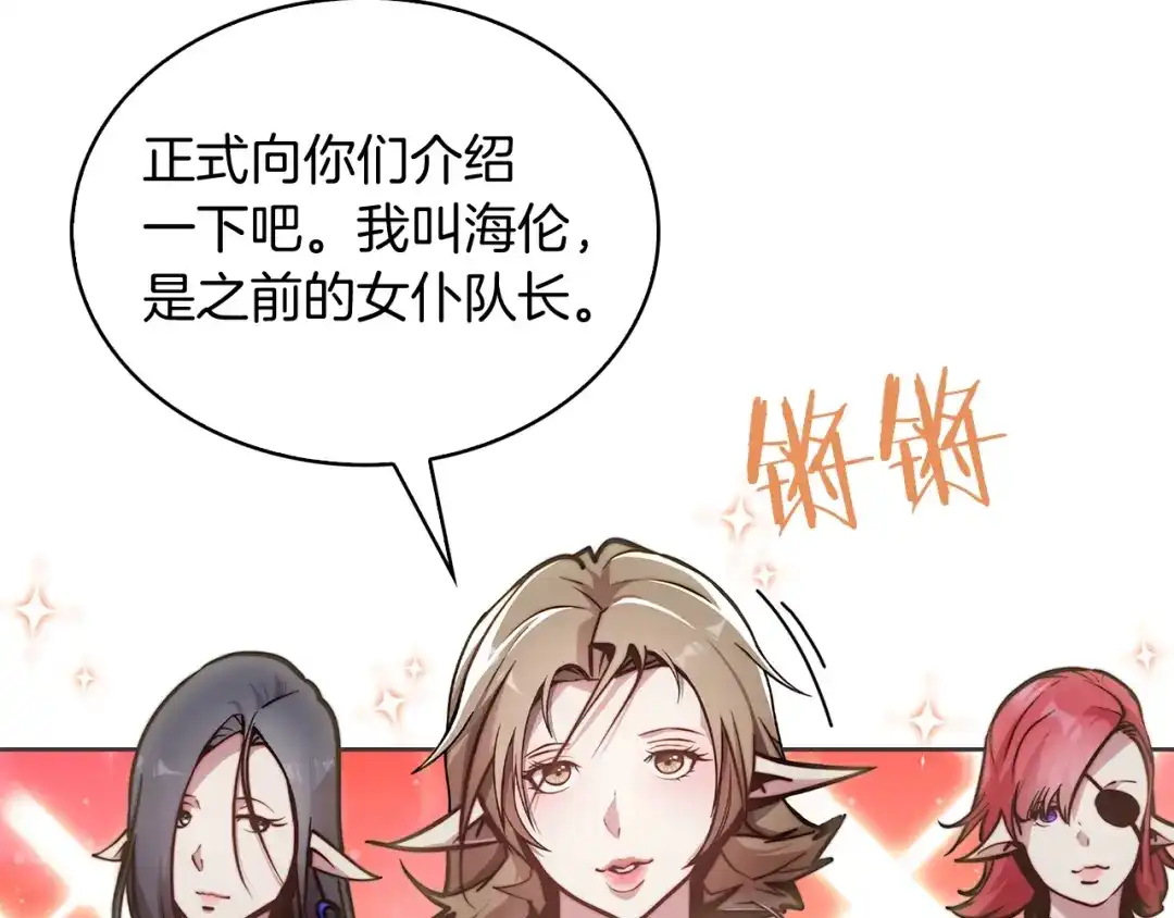 魔法屠神的我信仰科学 第17话 成为我们的主人吧！ 第62页