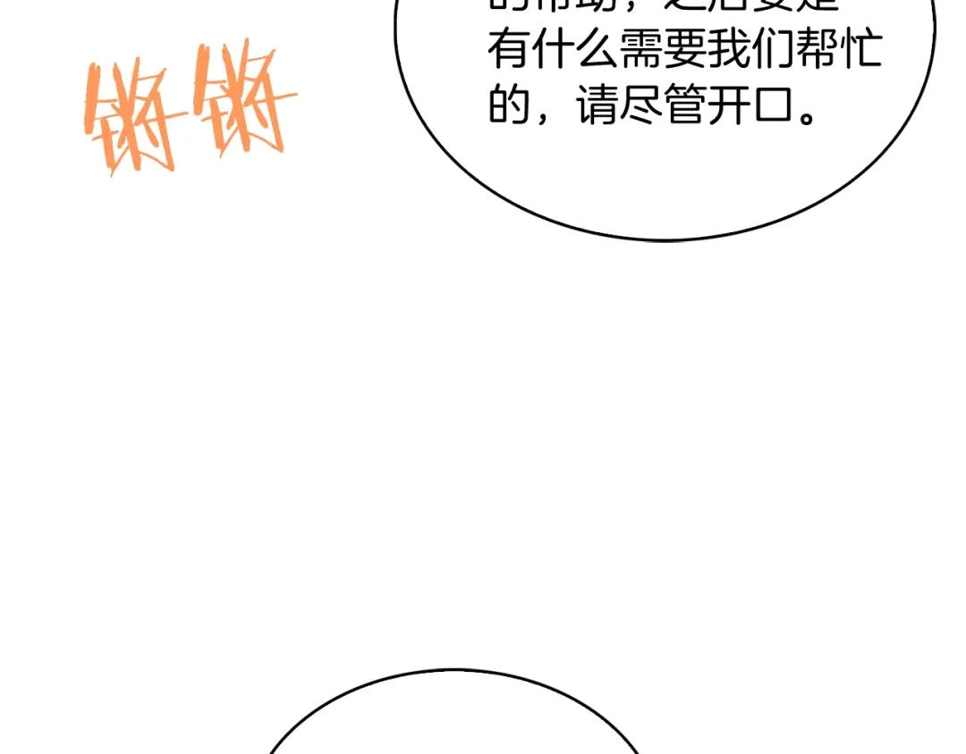 魔法屠神的我信仰科学 第17话 成为我们的主人吧！ 第64页