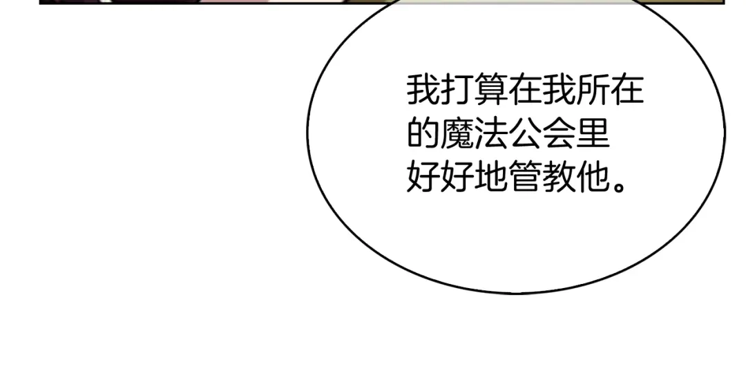 魔法屠神的我信仰科学 第17话 成为我们的主人吧！ 第69页