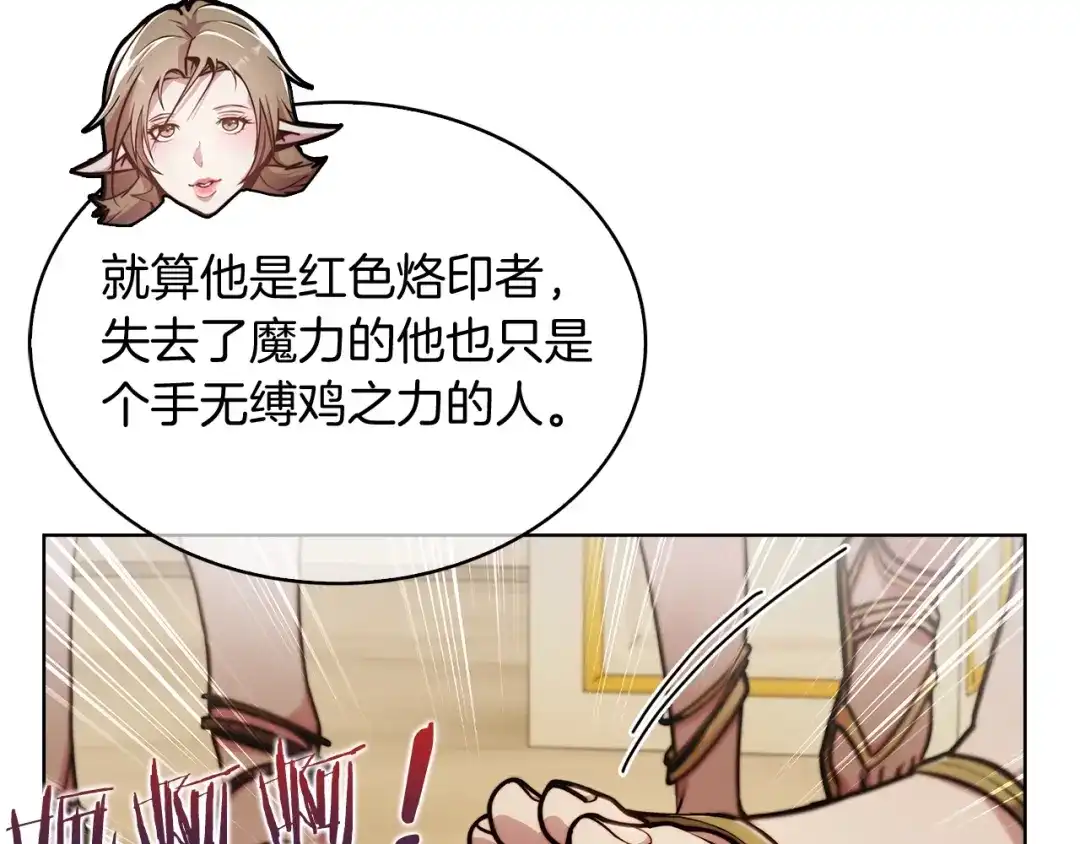 魔法屠神的我信仰科学 第17话 成为我们的主人吧！ 第71页