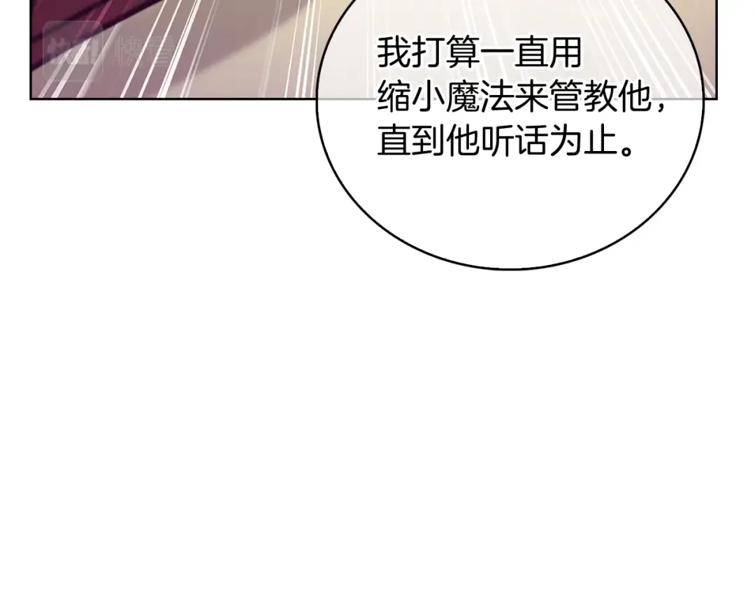 魔法屠神的我信仰科学 第17话 成为我们的主人吧！ 第73页