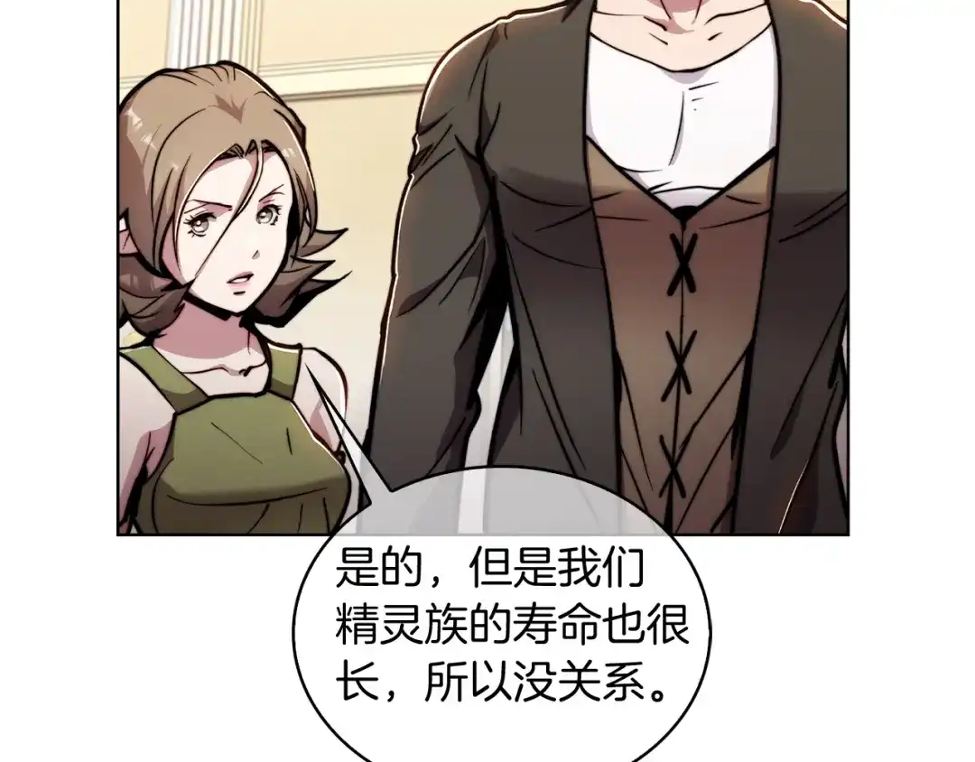 魔法屠神的我信仰科学 第17话 成为我们的主人吧！ 第75页