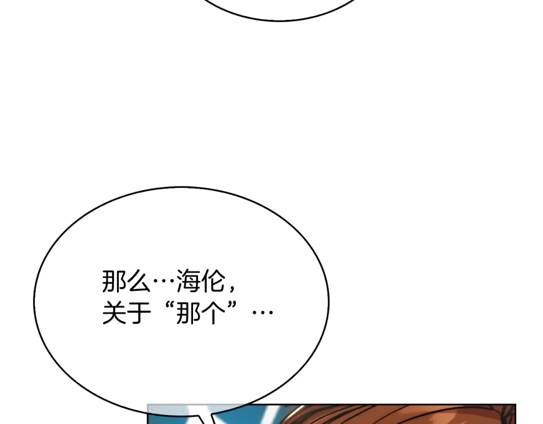 魔法屠神的我信仰科学 第17话 成为我们的主人吧！ 第76页