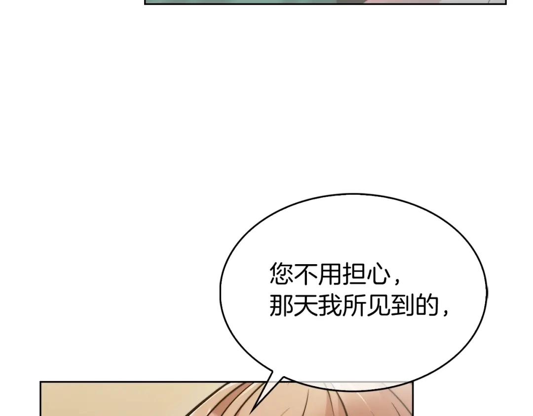 魔法屠神的我信仰科学 第17话 成为我们的主人吧！ 第78页