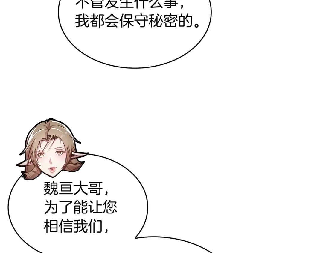 魔法屠神的我信仰科学 第17话 成为我们的主人吧！ 第80页