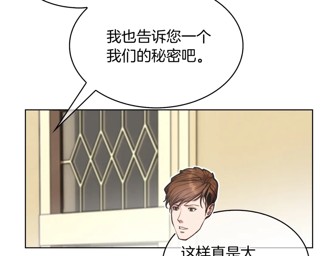 魔法屠神的我信仰科学 第17话 成为我们的主人吧！ 第81页