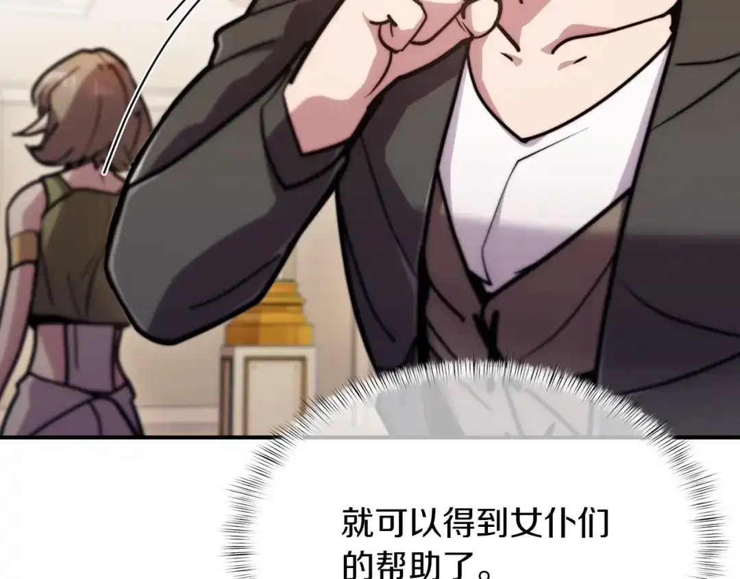 魔法屠神的我信仰科学 第17话 成为我们的主人吧！ 第85页