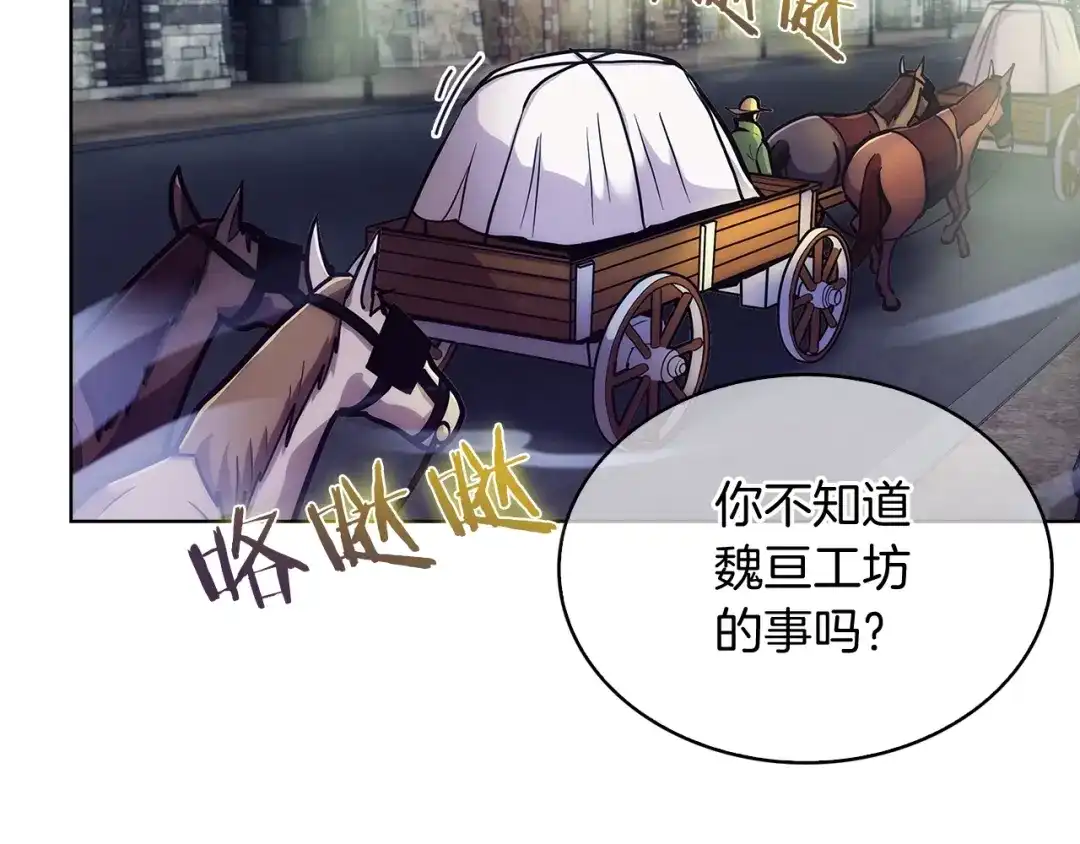 魔法屠神的我信仰科学 第18话 他来了！ 第110页
