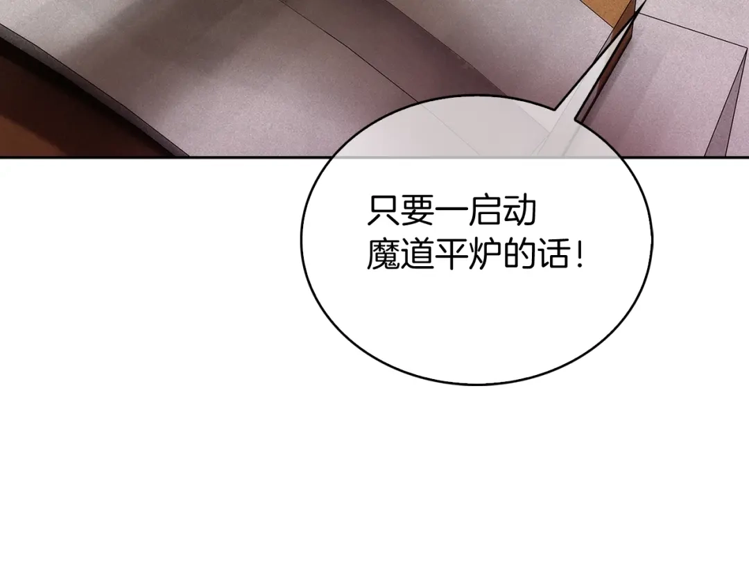 魔法屠神的我信仰科学 第18话 他来了！ 第123页