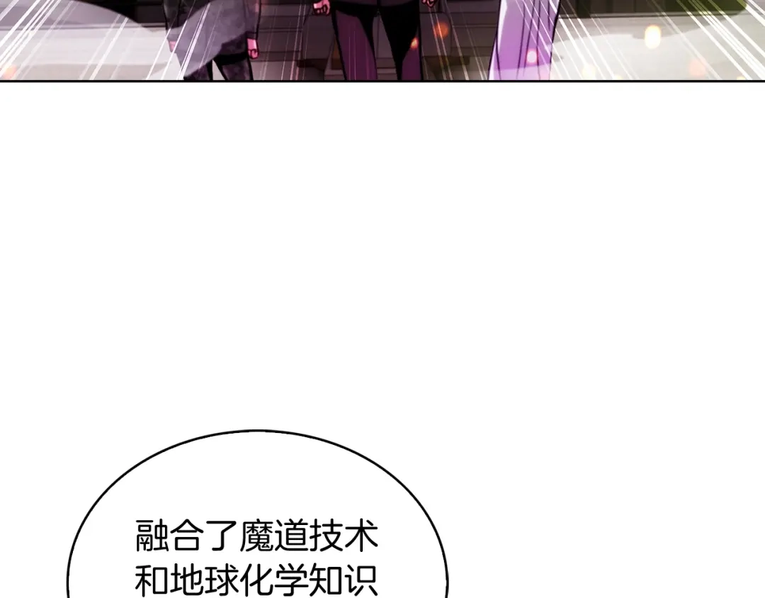 魔法屠神的我信仰科学 第18话 他来了！ 第126页