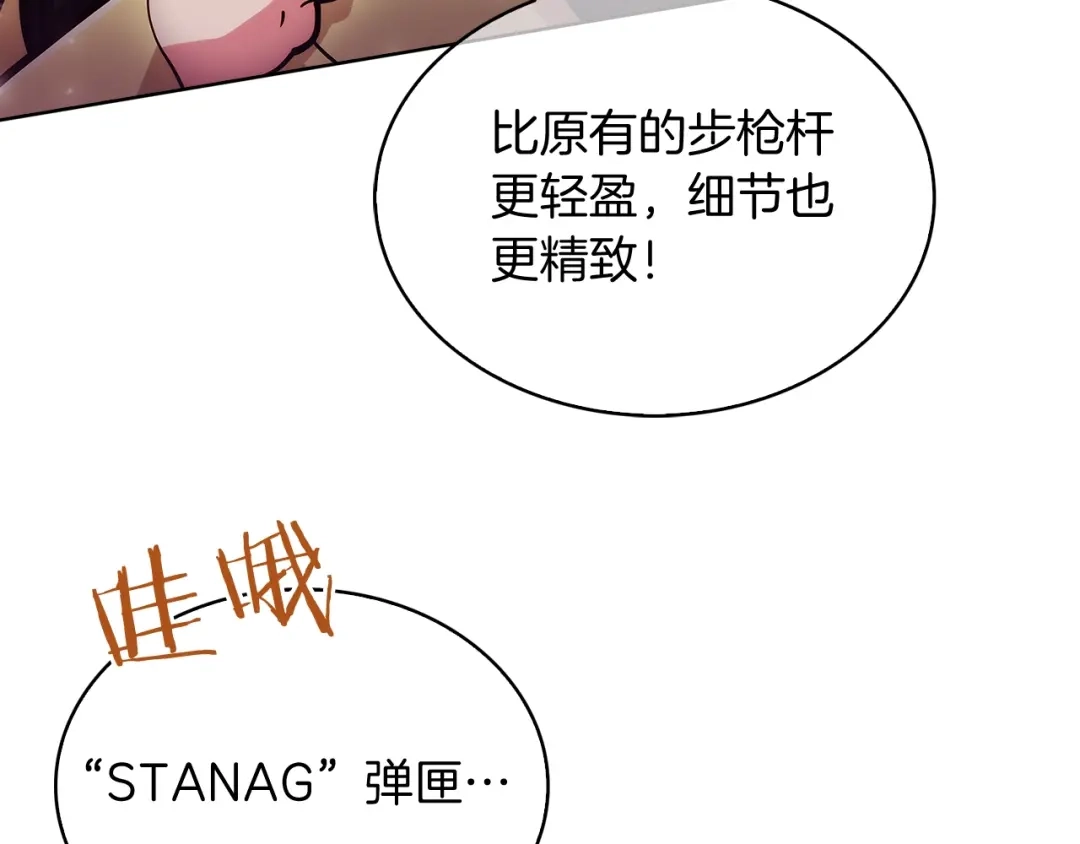 魔法屠神的我信仰科学 第18话 他来了！ 第137页