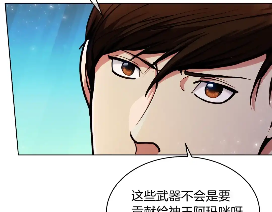 魔法屠神的我信仰科学 第18话 他来了！ 第144页