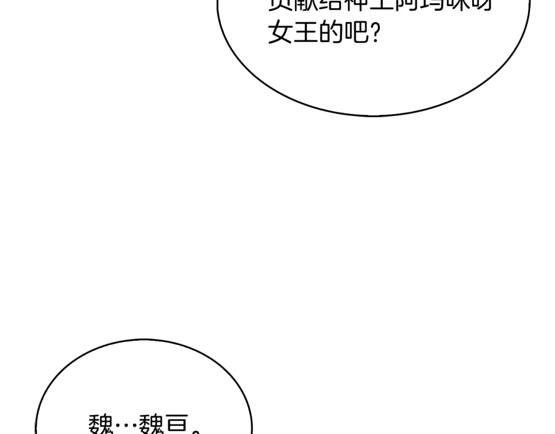 魔法屠神的我信仰科学 第18话 他来了！ 第145页
