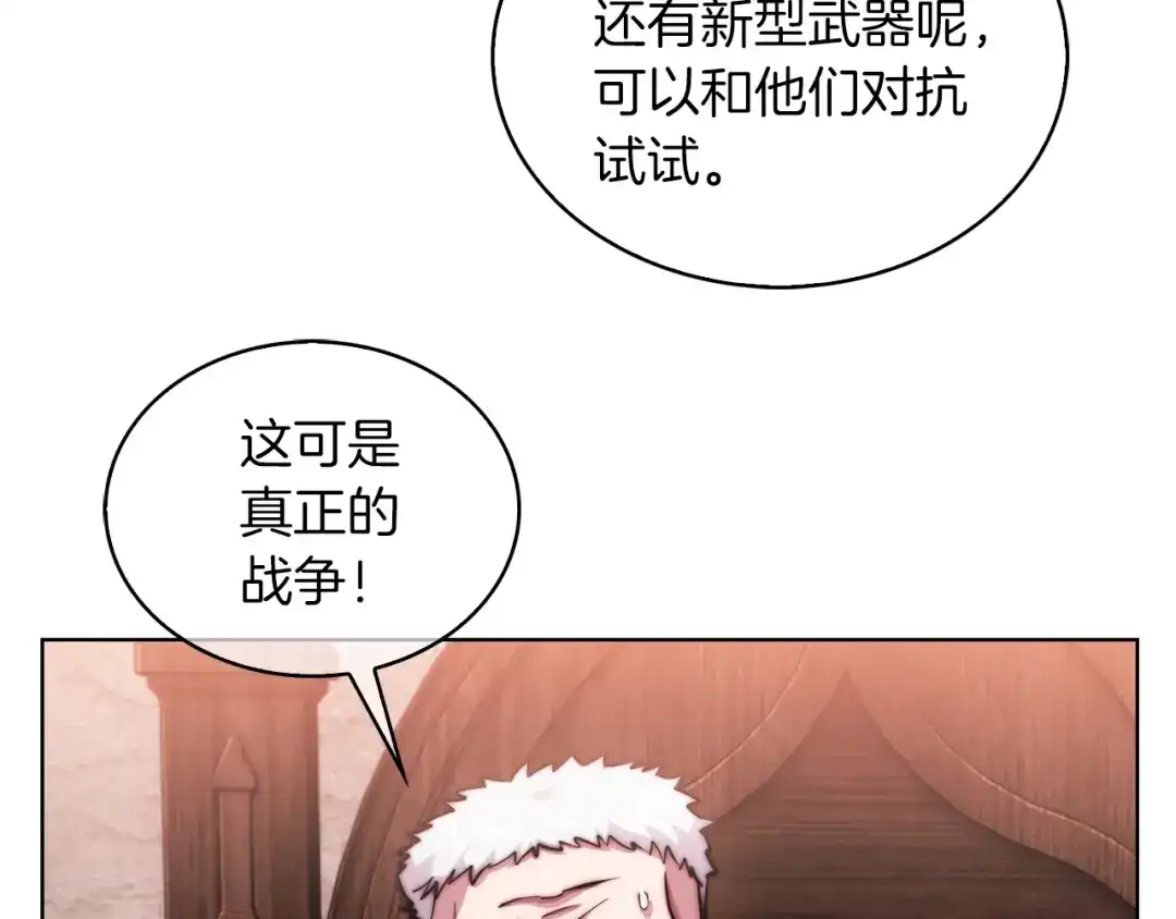 魔法屠神的我信仰科学 第18话 他来了！ 第200页
