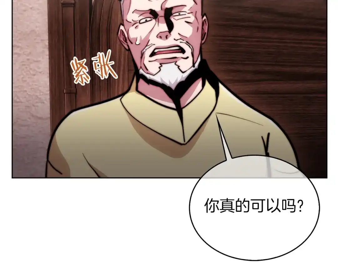 魔法屠神的我信仰科学 第18话 他来了！ 第201页