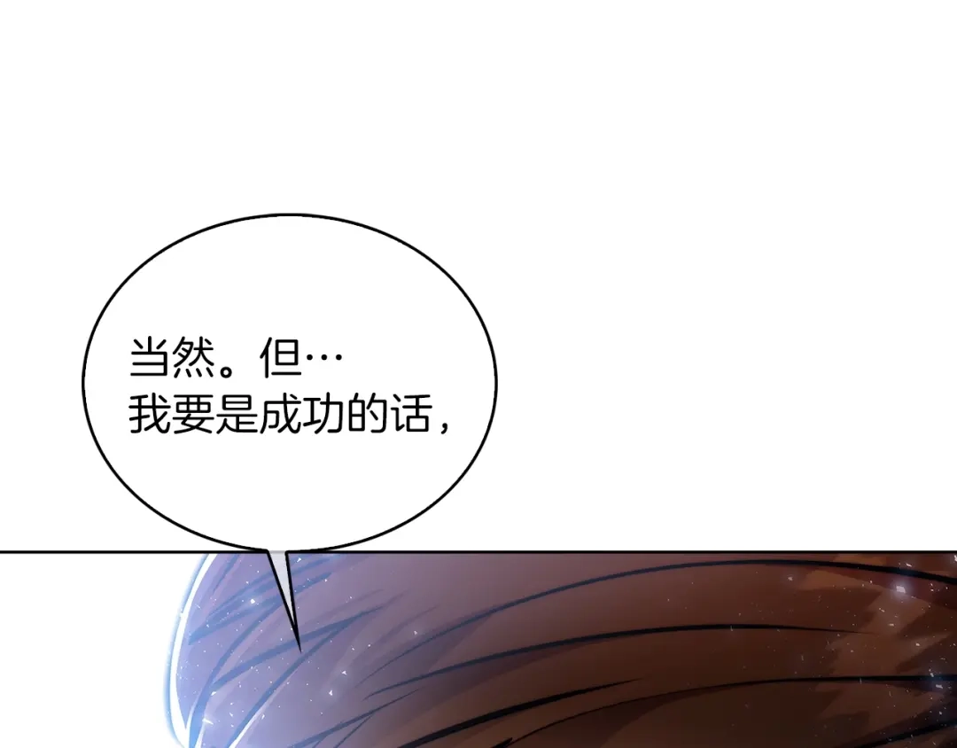 魔法屠神的我信仰科学 第18话 他来了！ 第202页