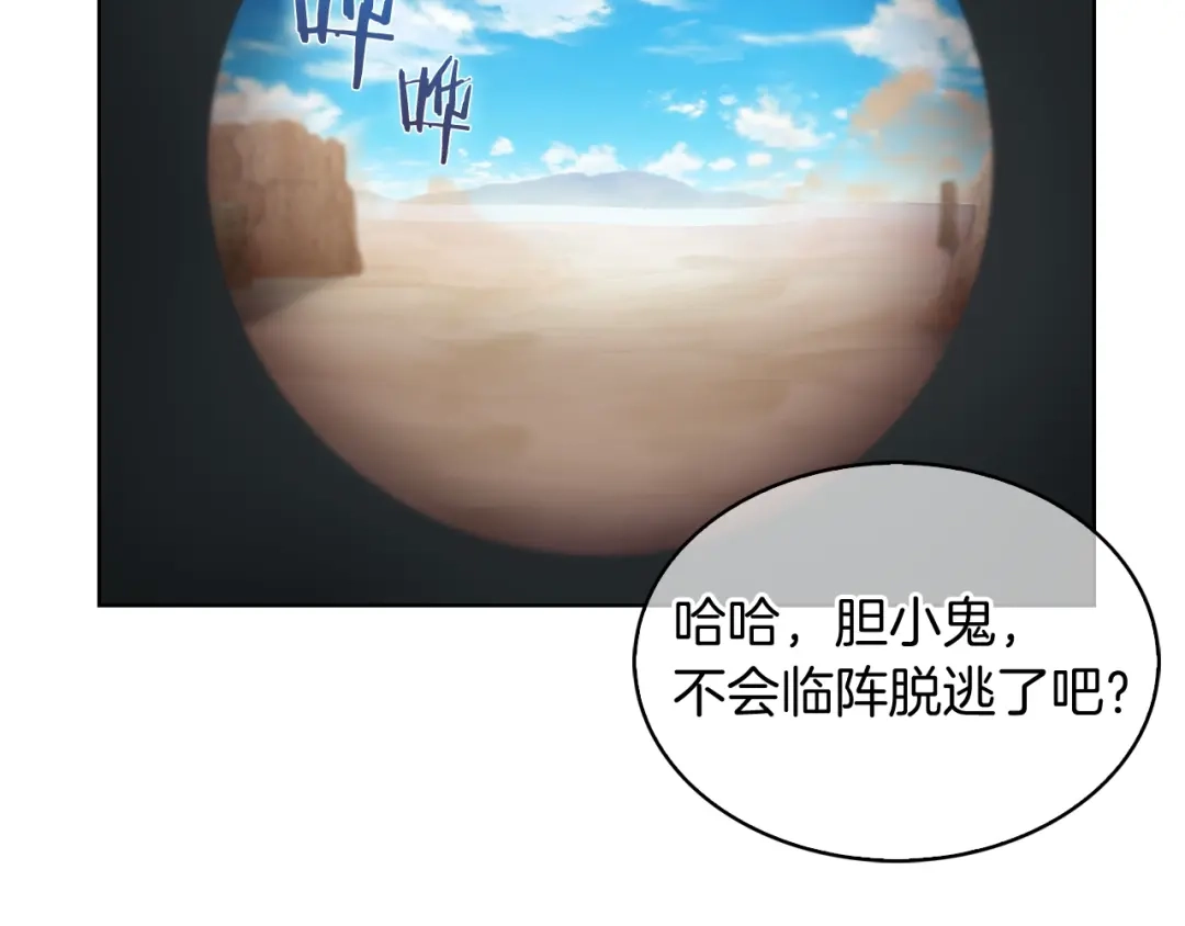 魔法屠神的我信仰科学 第18话 他来了！ 第217页