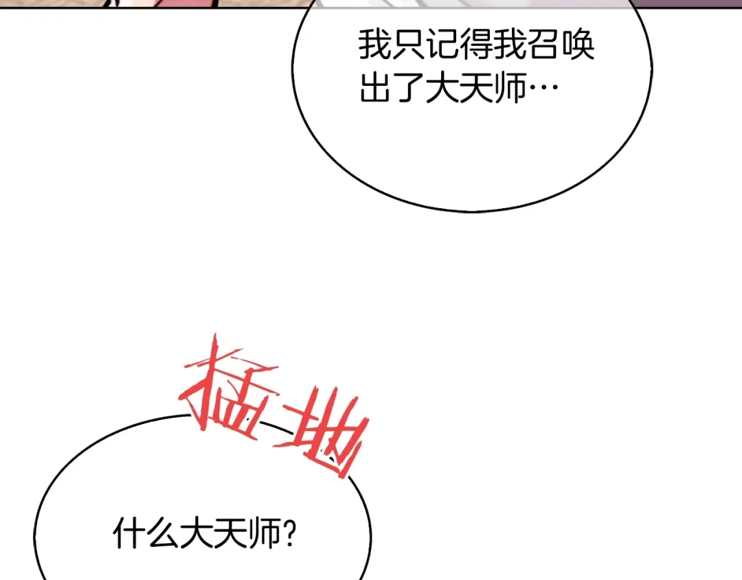魔法屠神的我信仰科学 第18话 他来了！ 第48页