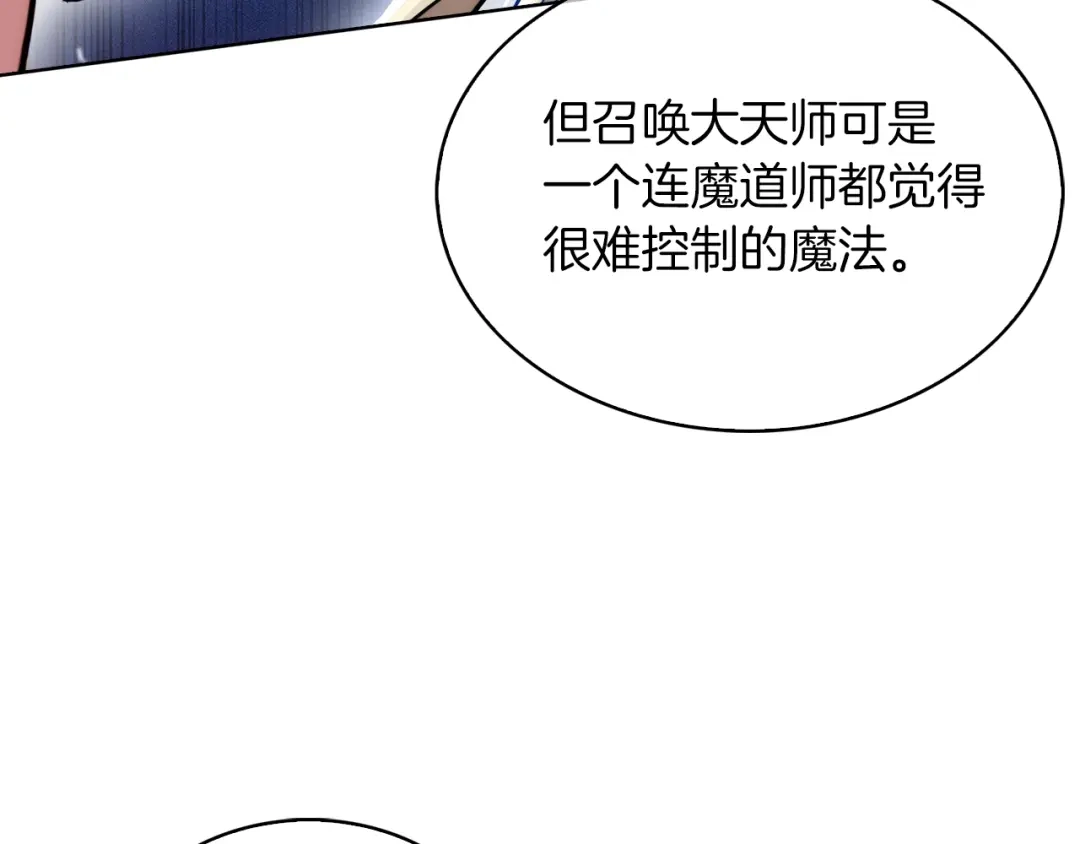 魔法屠神的我信仰科学 第18话 他来了！ 第55页