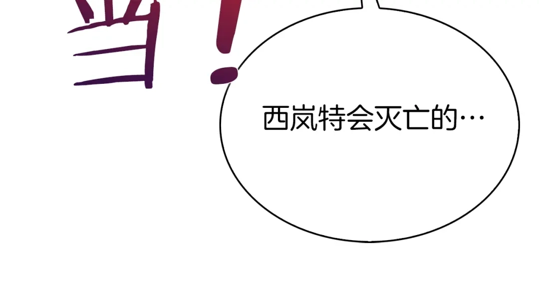 魔法屠神的我信仰科学 第19话 怪如潮水 第106页