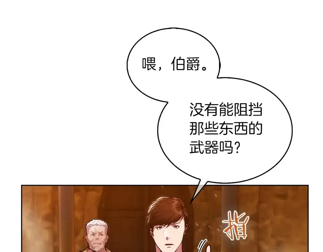 魔法屠神的我信仰科学 第19话 怪如潮水 第24页