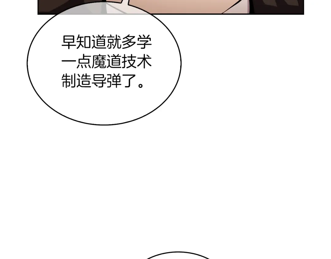 魔法屠神的我信仰科学 第19话 怪如潮水 第68页