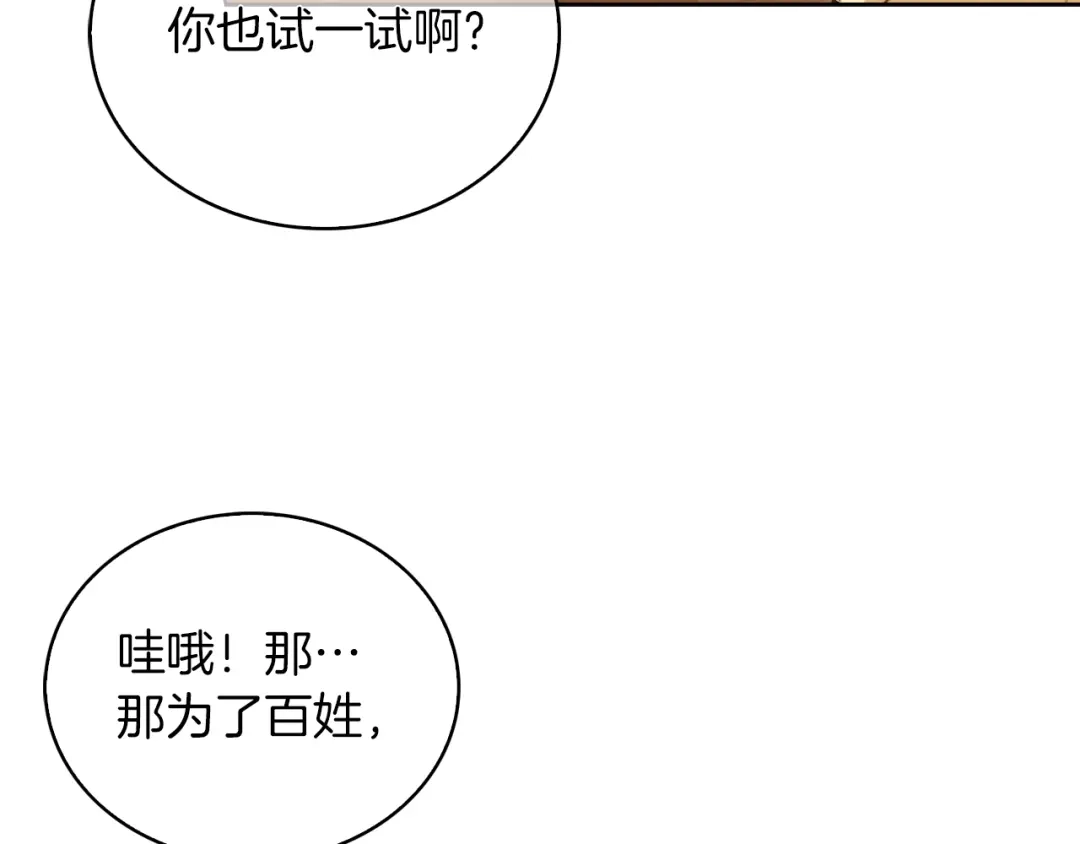 魔法屠神的我信仰科学 第19话 怪如潮水 第80页