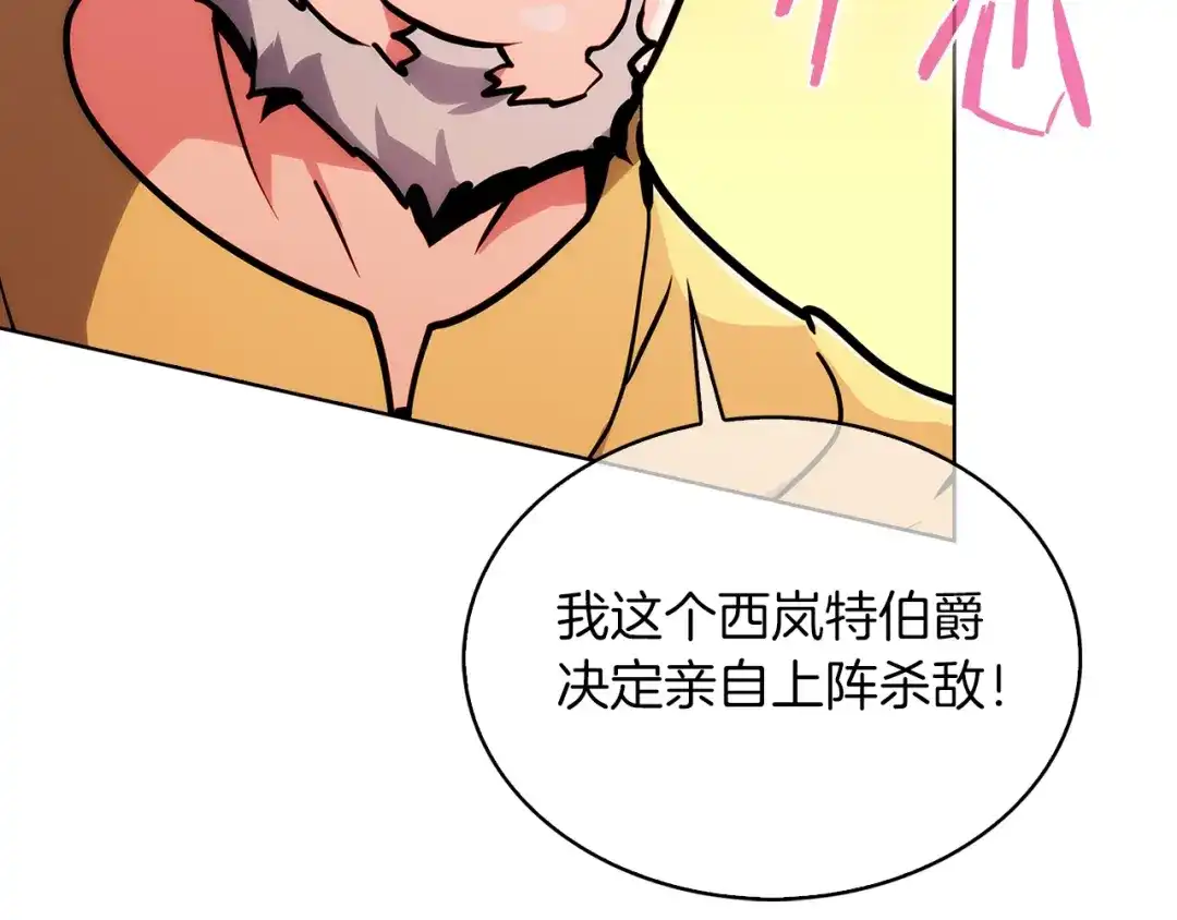 魔法屠神的我信仰科学 第19话 怪如潮水 第82页