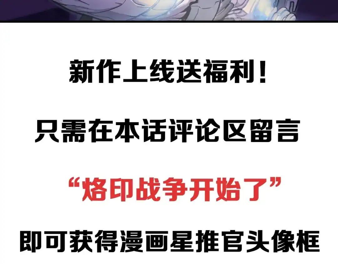魔法屠神的我信仰科学 第1话 万物为刍狗 第117页