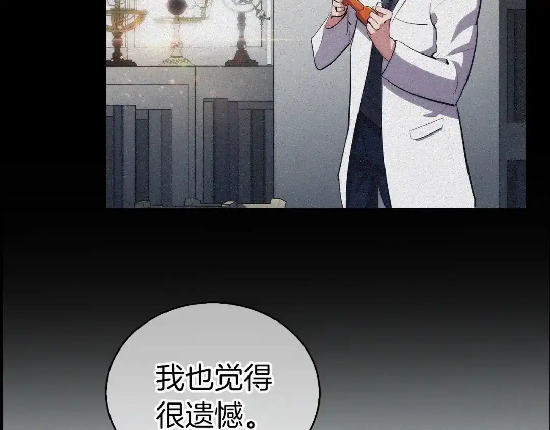 魔法屠神的我信仰科学 第1话 万物为刍狗 第77页