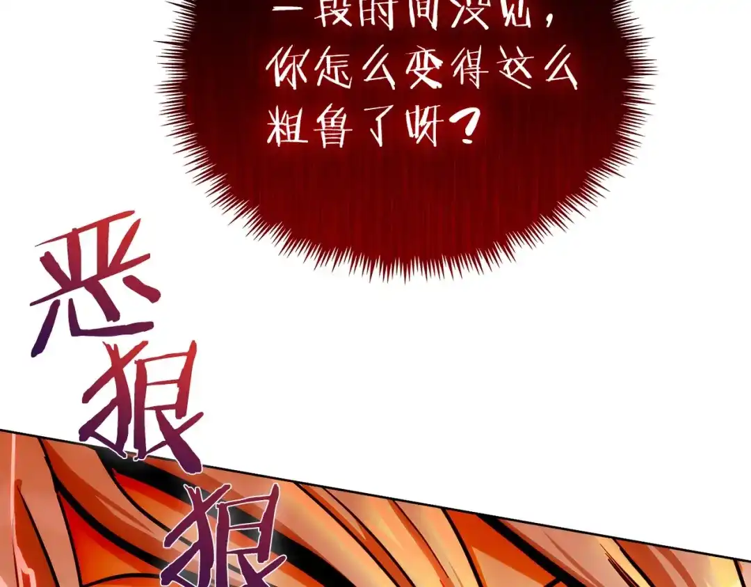 魔法屠神的我信仰科学 第20话 冤家路窄 第129页