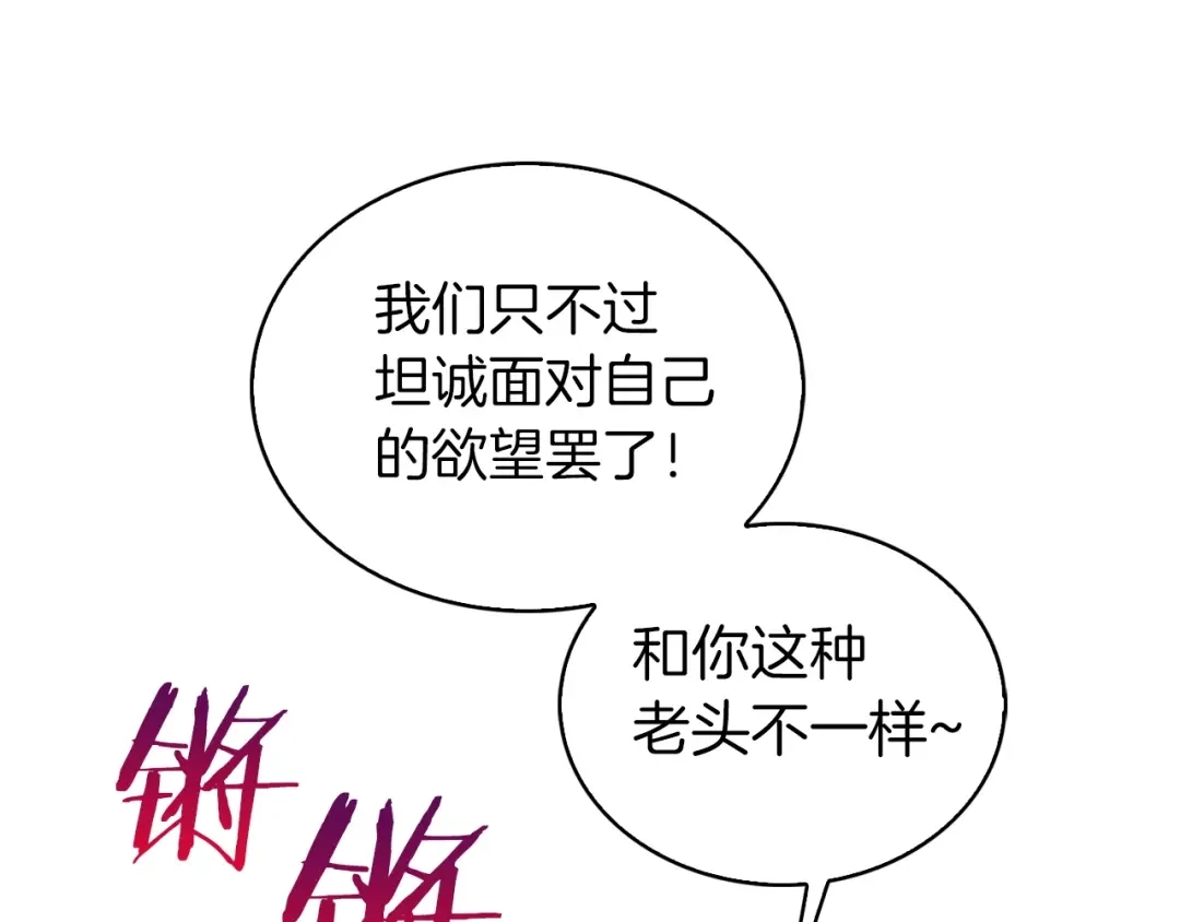 魔法屠神的我信仰科学 第20话 冤家路窄 第157页