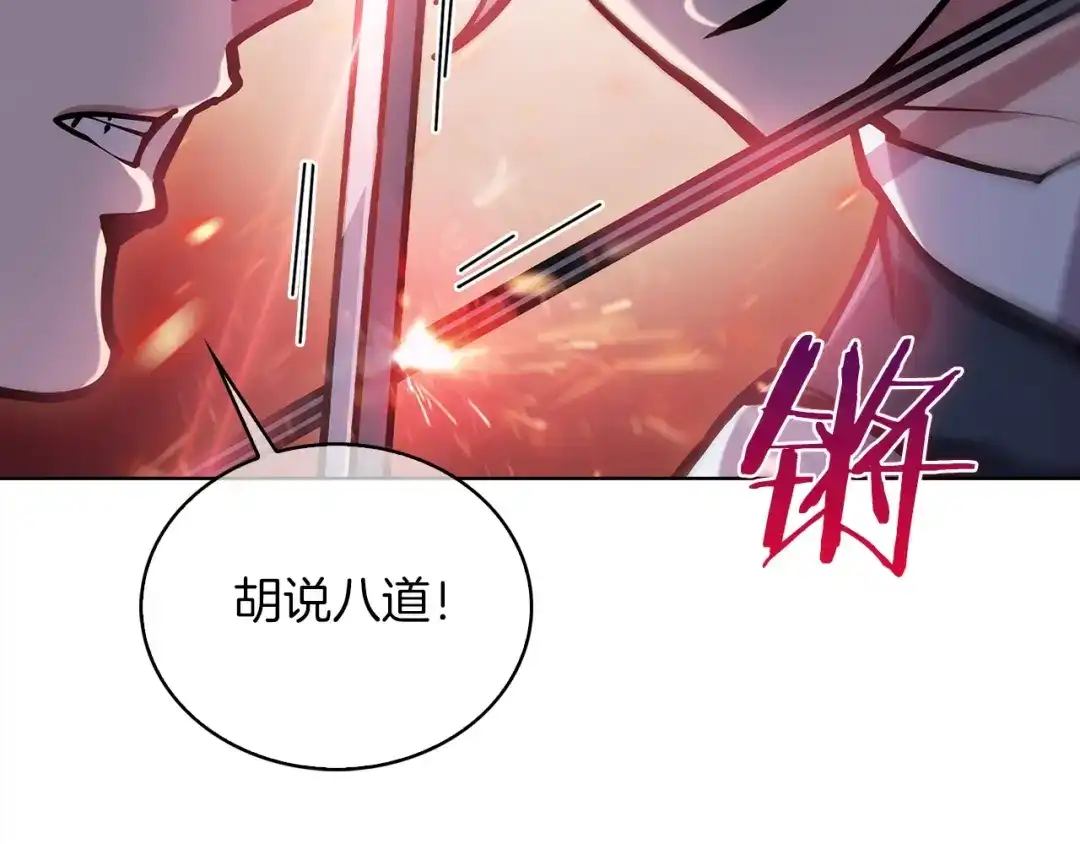 魔法屠神的我信仰科学 第20话 冤家路窄 第159页
