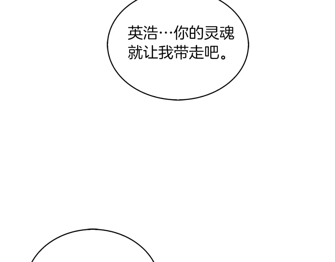 魔法屠神的我信仰科学 第20话 冤家路窄 第196页