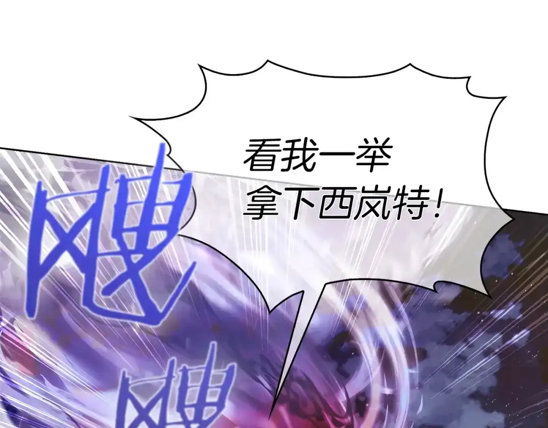 魔法屠神的我信仰科学 第20话 冤家路窄 第20页