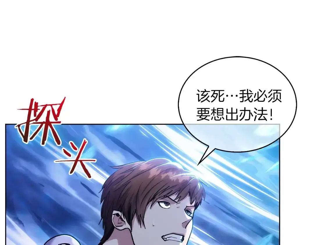 魔法屠神的我信仰科学 第20话 冤家路窄 第207页