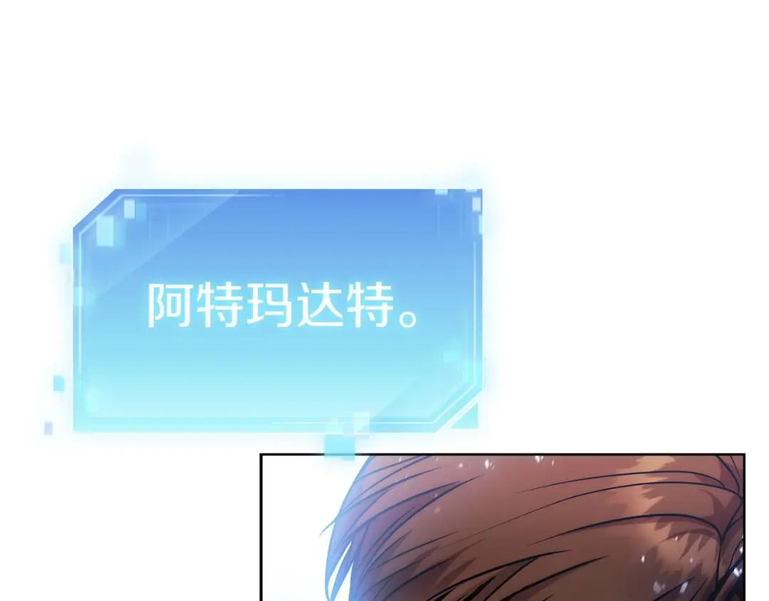 魔法屠神的我信仰科学 第20话 冤家路窄 第212页