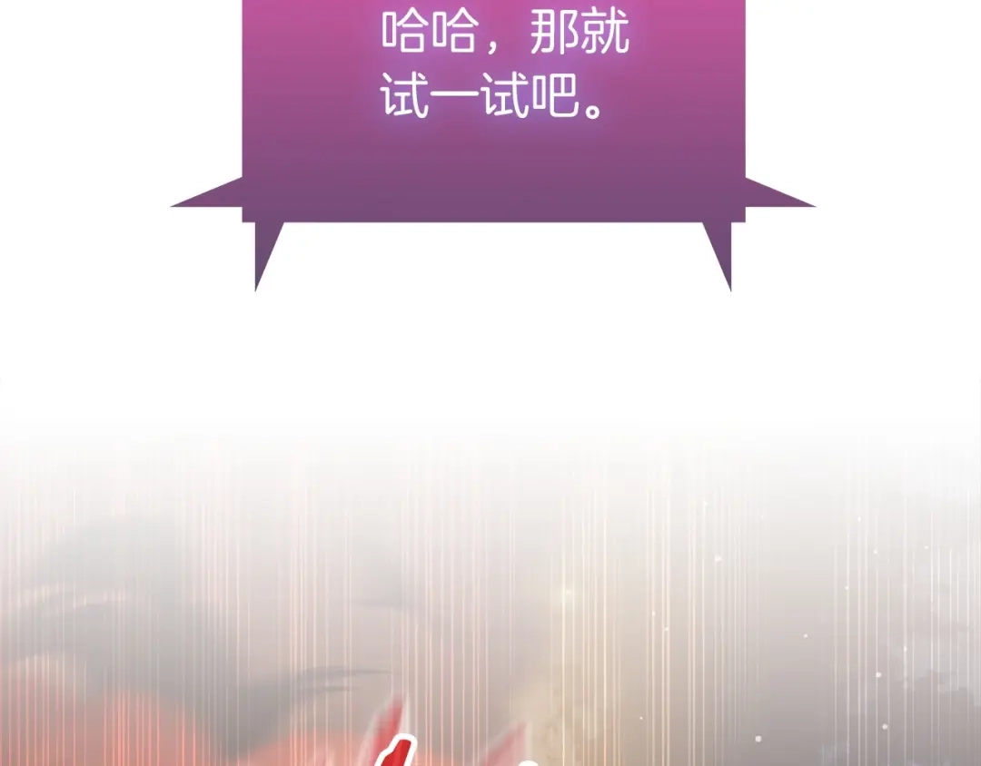 魔法屠神的我信仰科学 第20话 冤家路窄 第222页