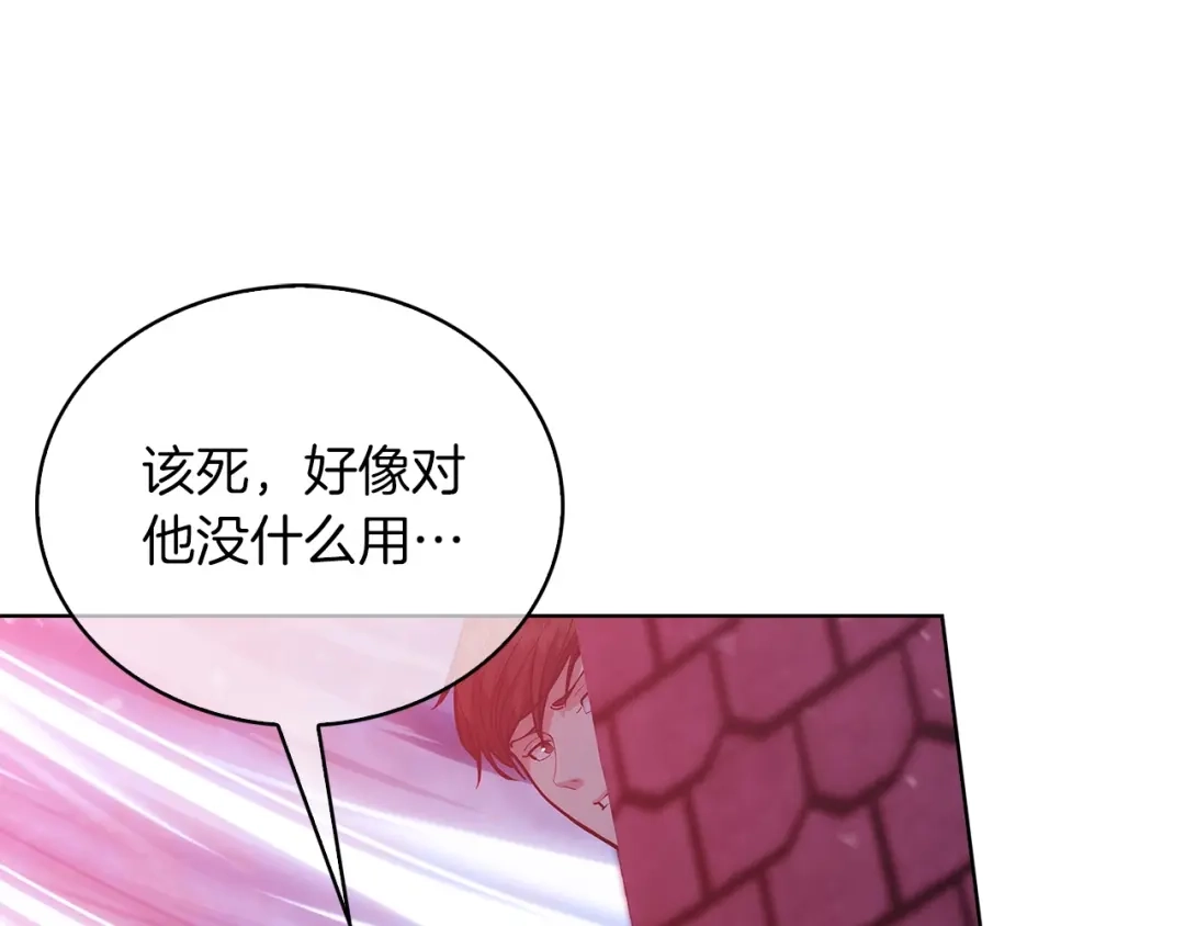 魔法屠神的我信仰科学 第20话 冤家路窄 第42页